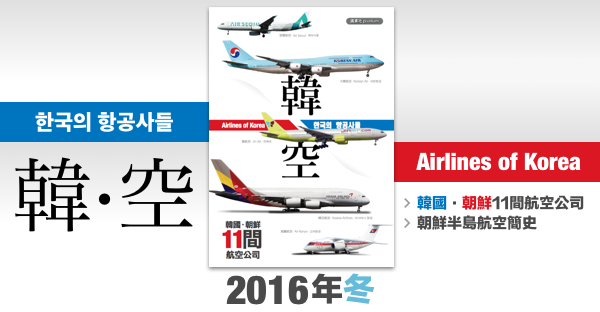 Book Airlines of Korea banner