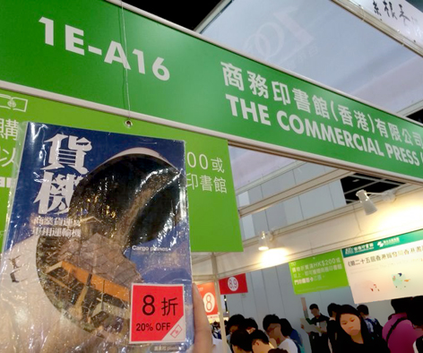 2014香港書展:貨機:商業貨運及軍用運輸機在商務印書館攤位1E-A16特價發售中。